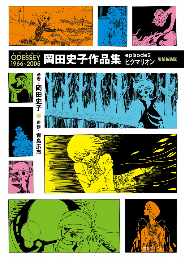 ODESSEY 1966-2005: Fumiko Okada Works