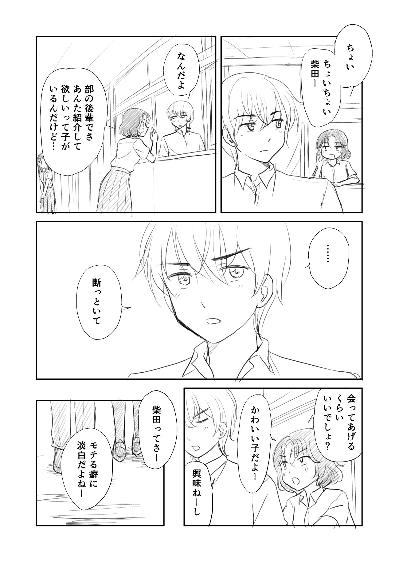 Side Character and Popular Guy