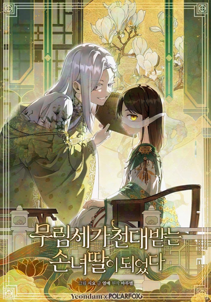 I Became the Despised Granddaughter of the Powerful Murim Family