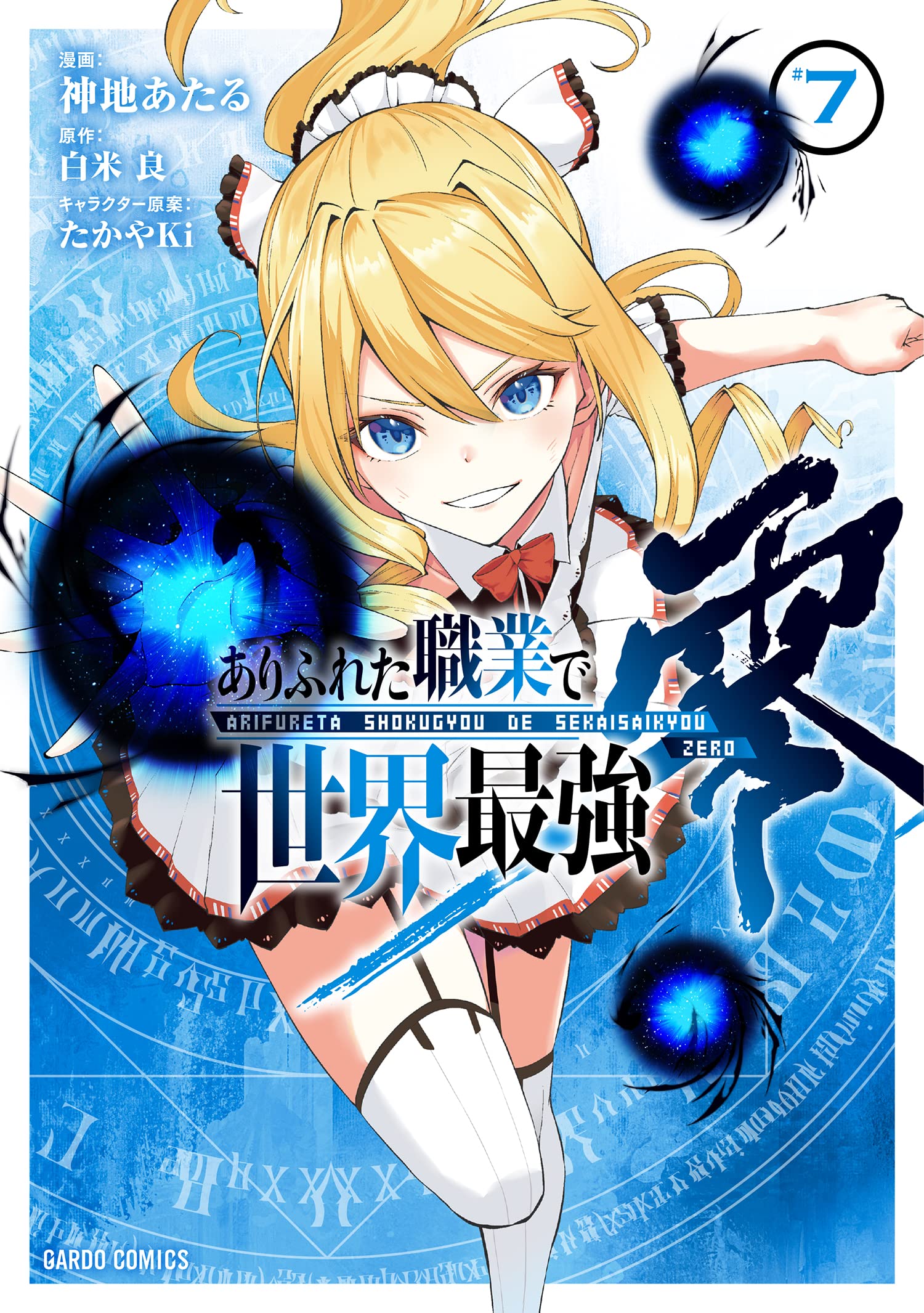 Arifureta Zero