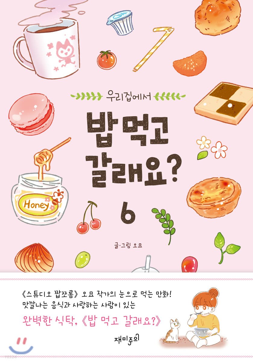 Are You Gonna Eat?