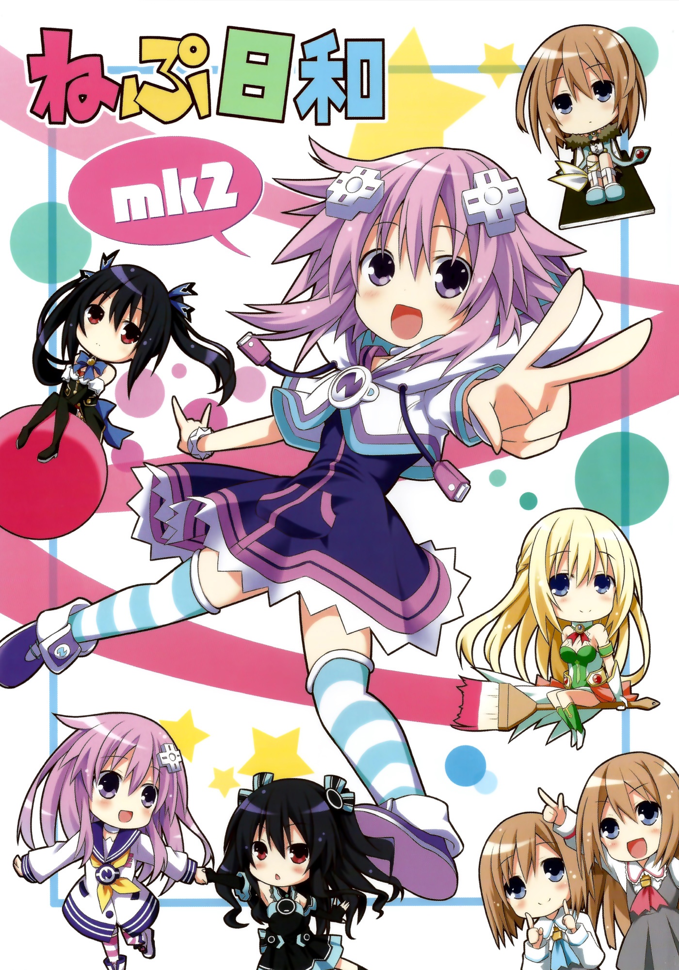 Hyperdimension Neptunia dj - Nep Biyori mk2