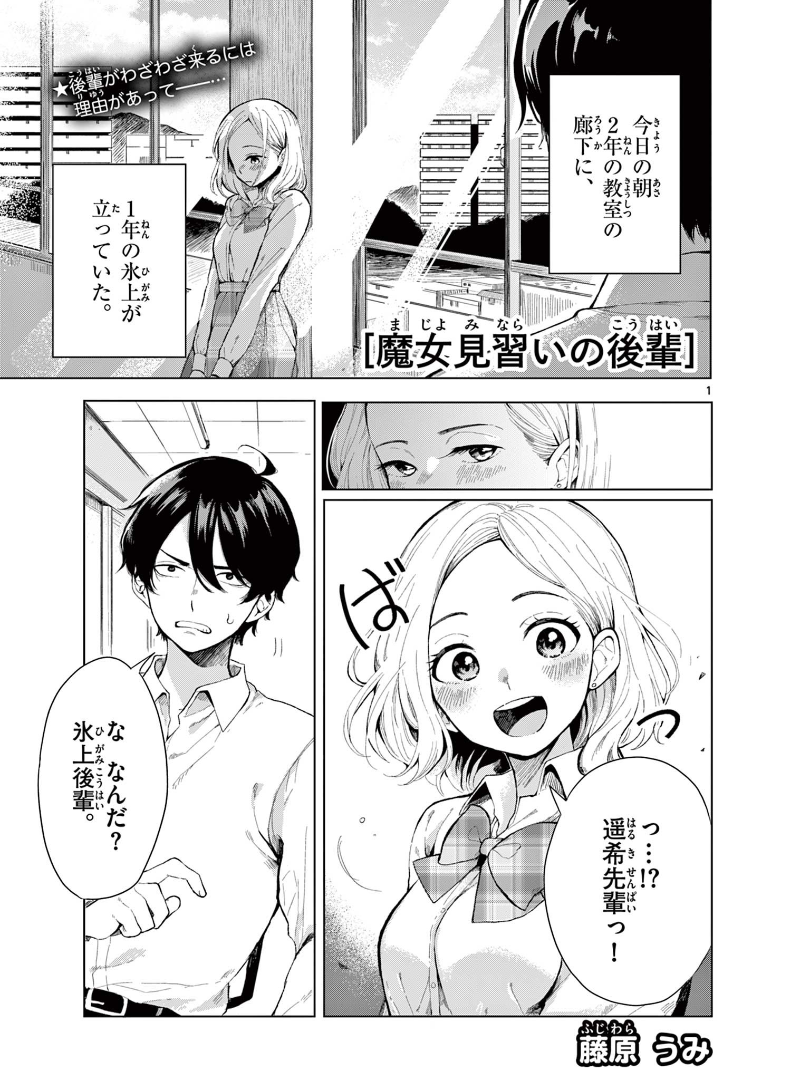 The Witch Apprentice Kouhai