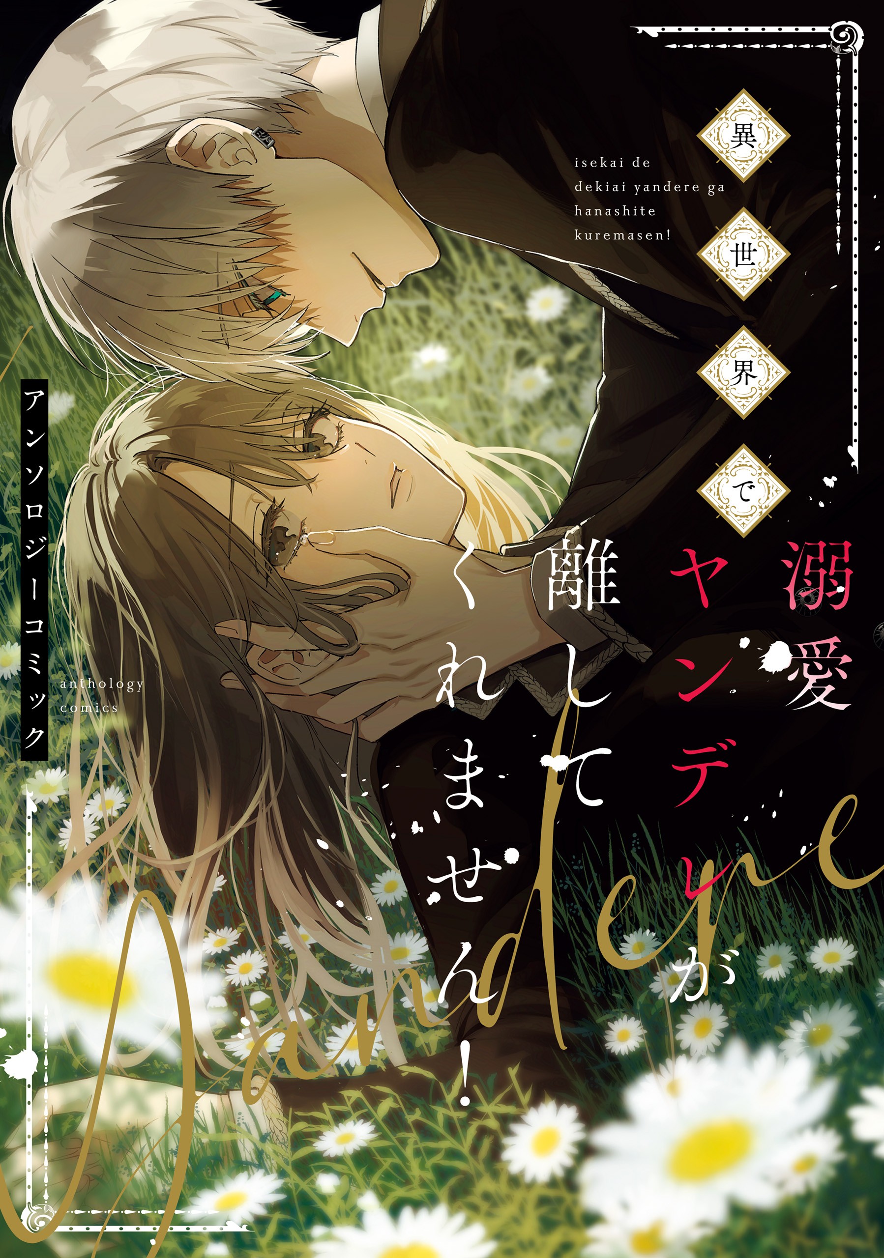 A Doting Yandere in Another World Won't Let You Go!
