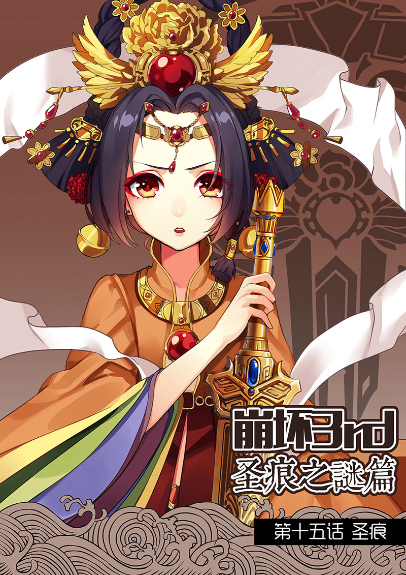 Honkai Impact 3rd - Stigmata Mystery