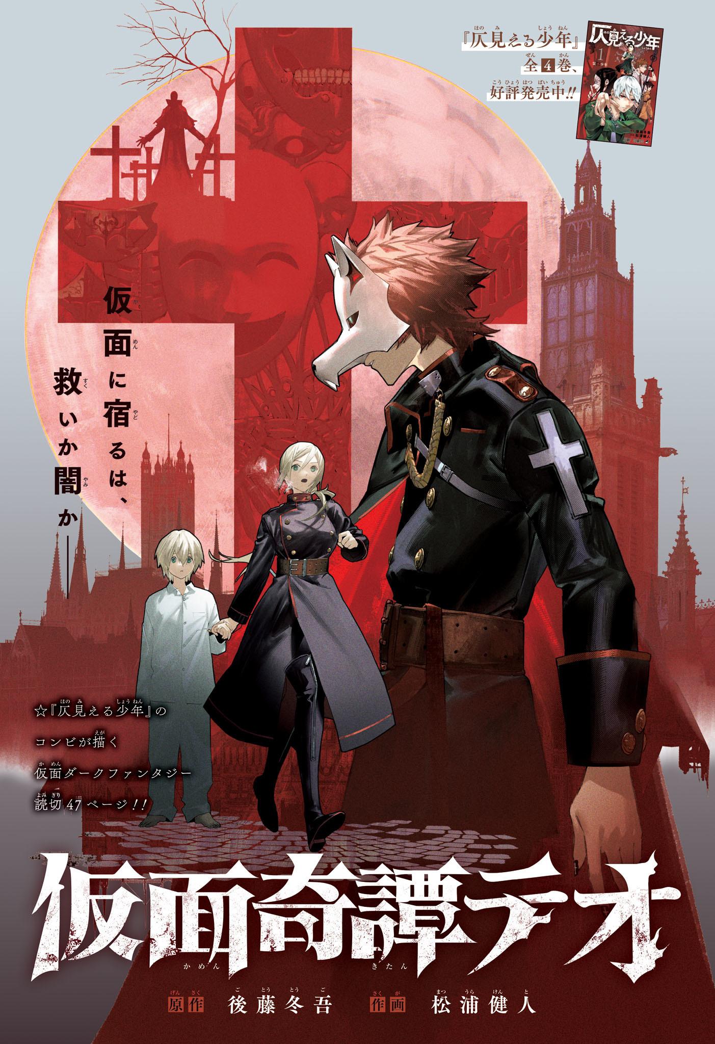 Mask Chronicle Theo