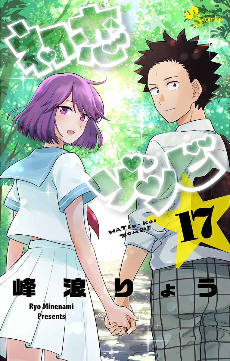 First Love Zombie