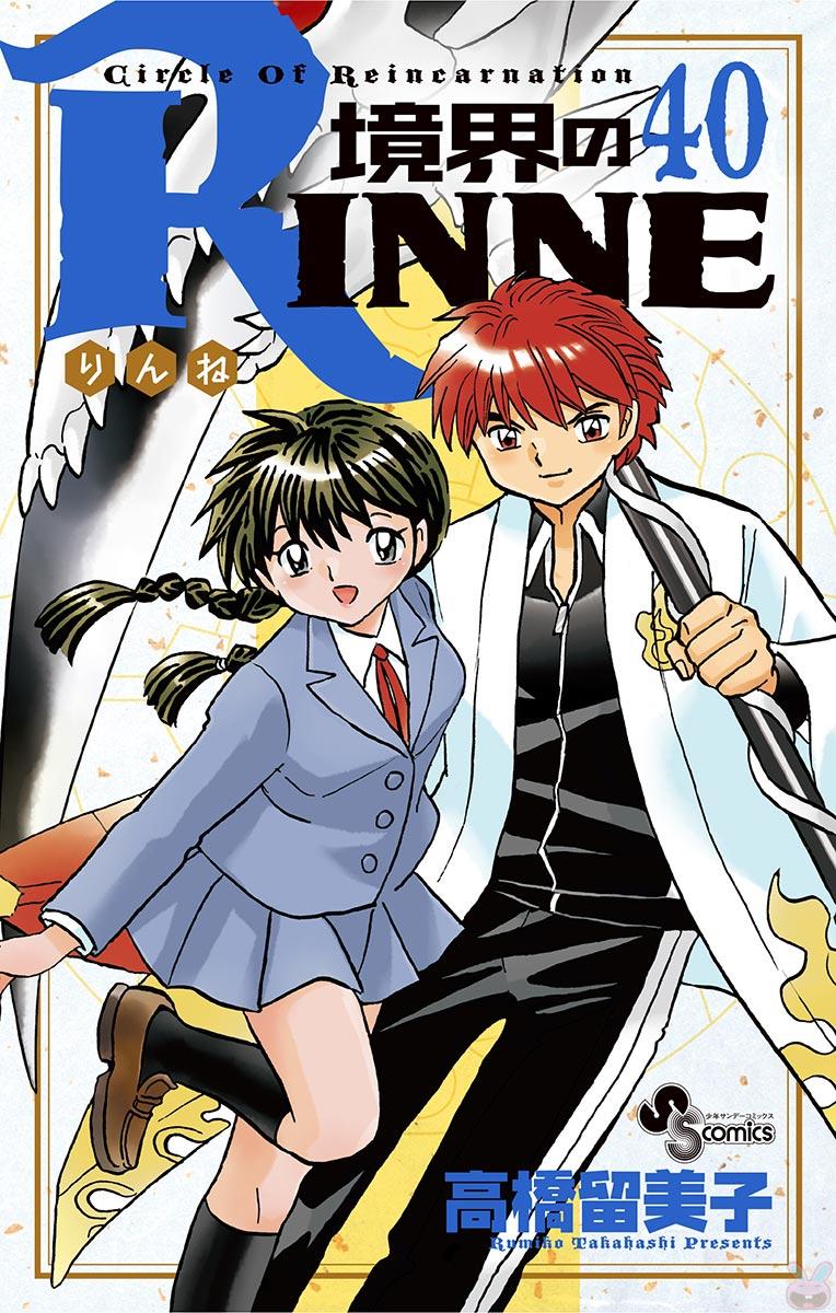 RIN-NE
