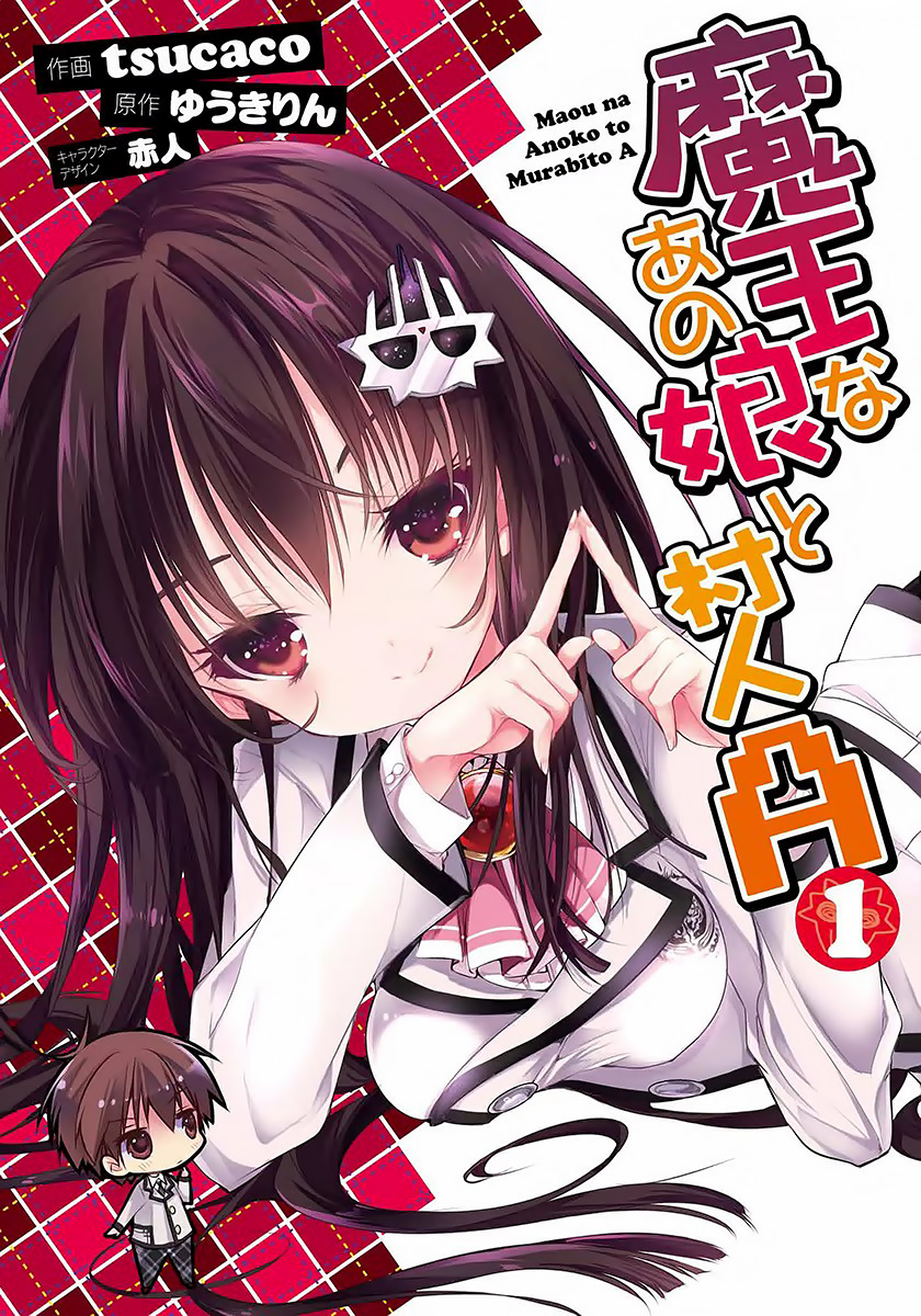 That Demon Lord Girl and Villager A