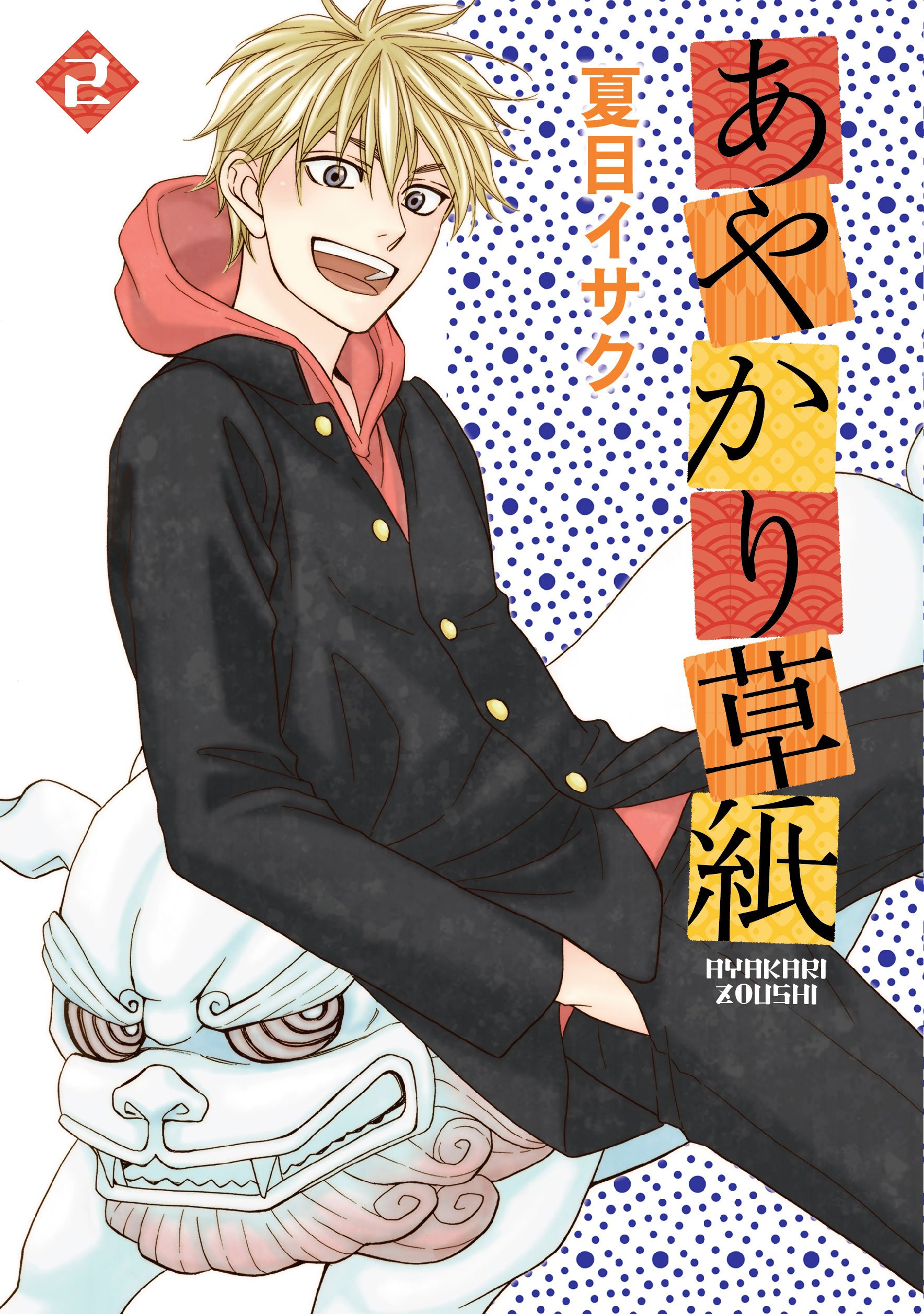 Ayakari-Zoushi