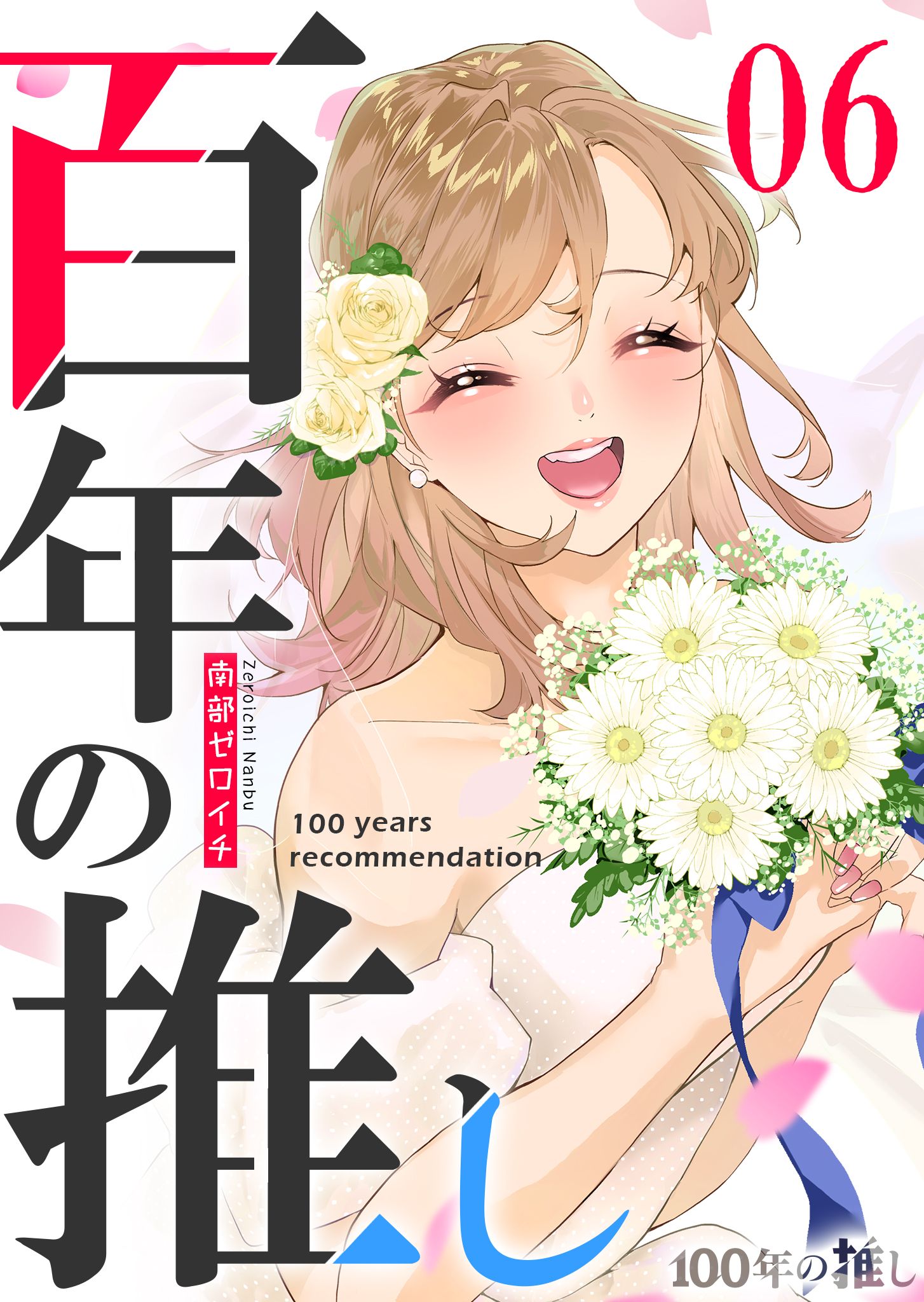 100 Years Recommendation