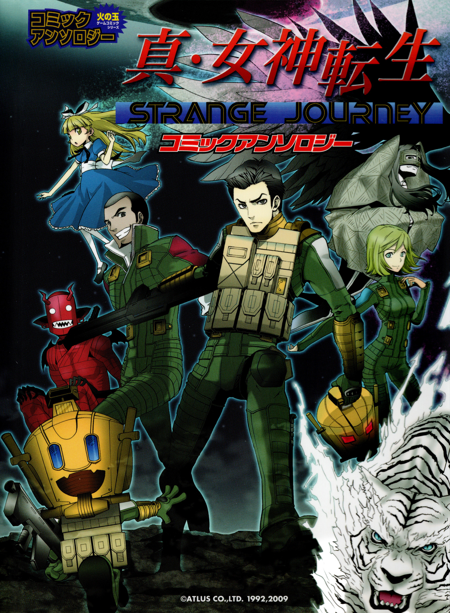 Shin Megami Tensei: Strange Journey Comic Anthology