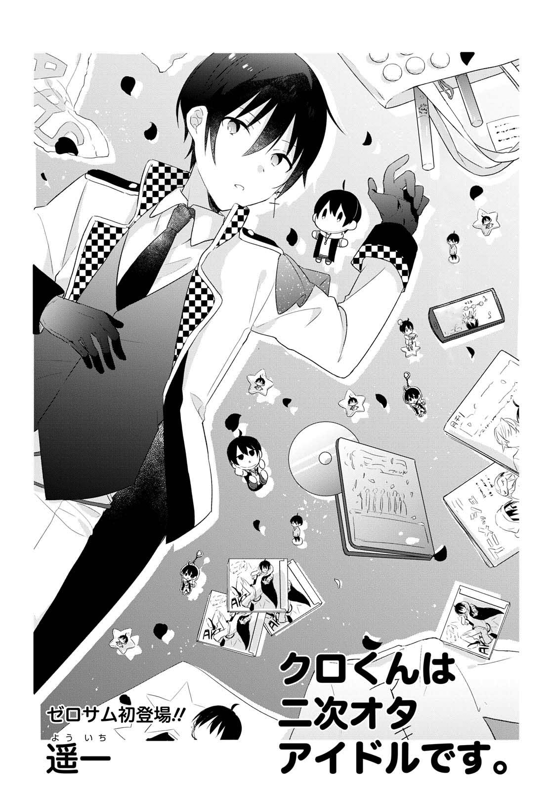 Kuro-kun wa Niji Ota Aidorudesu