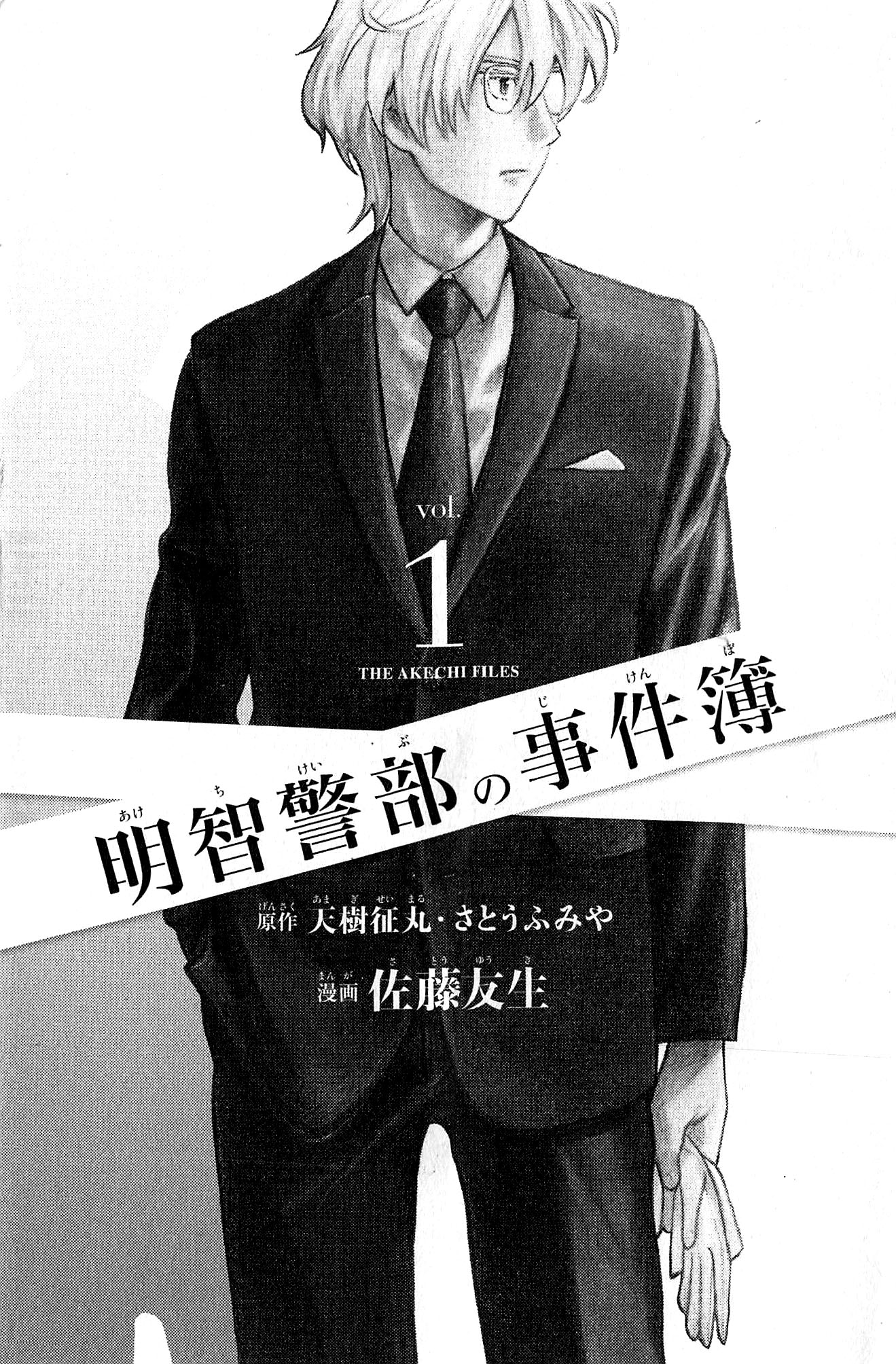 The Akechi Files