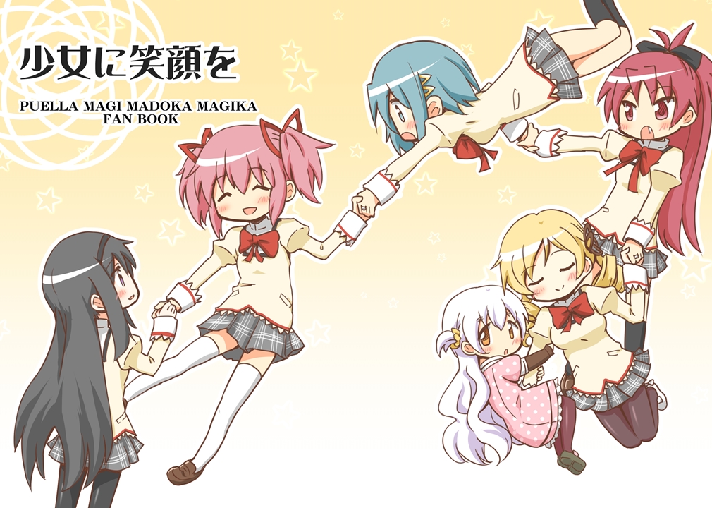 Puella Magi Madoka★Magica - A Smile for the Girl (Doujinshi)