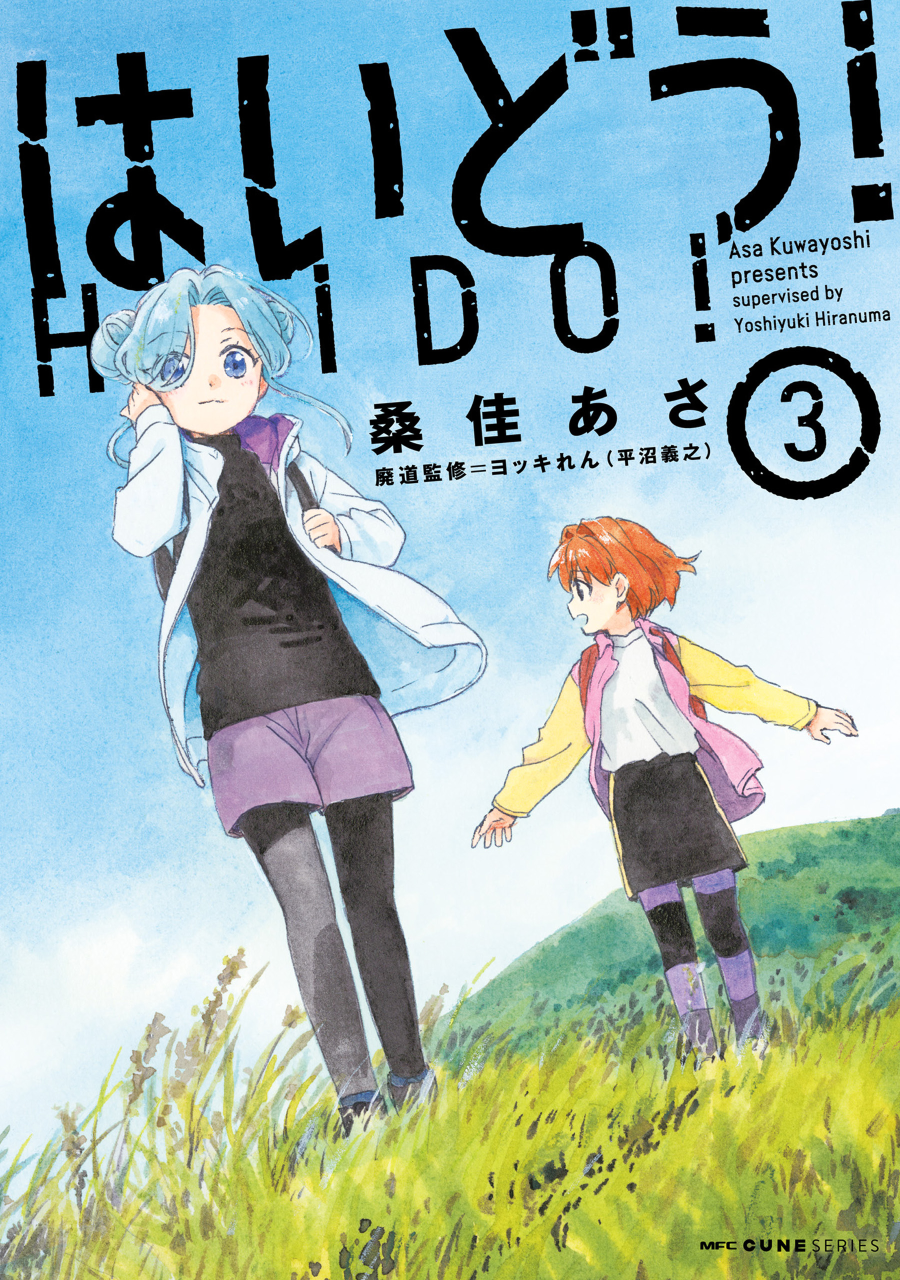 Haidou!