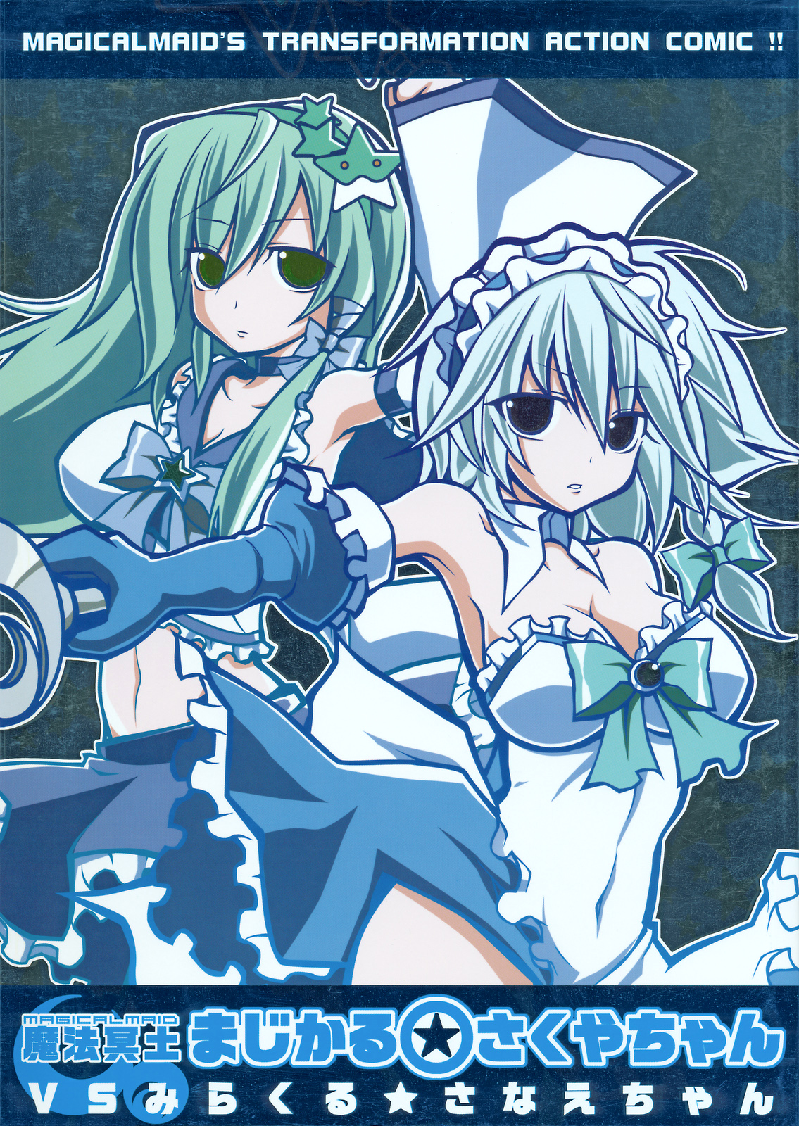 Magical Maid Magical Sakuya-chan VS Miracle Sanae-chan
