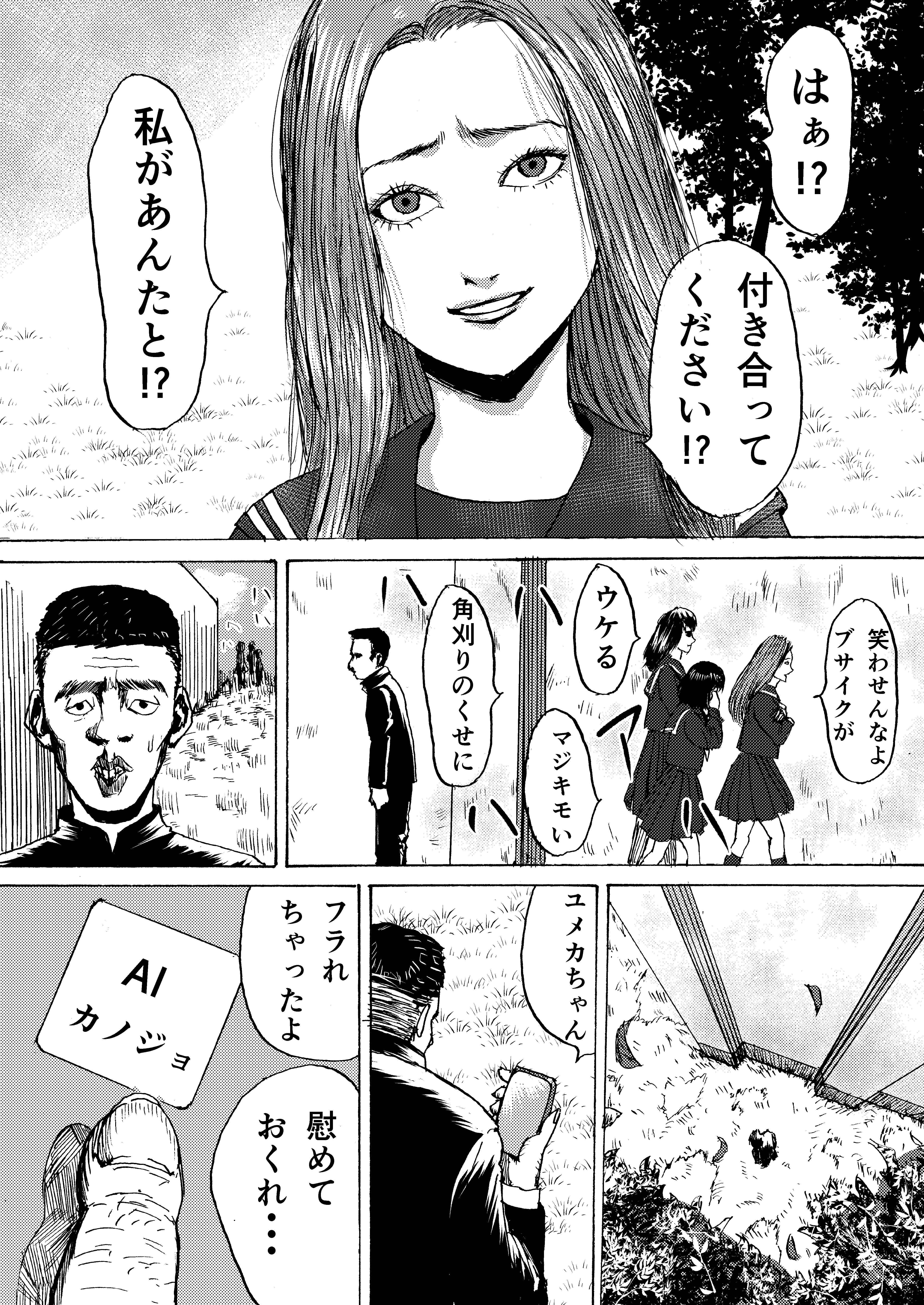 AI Girlfriend