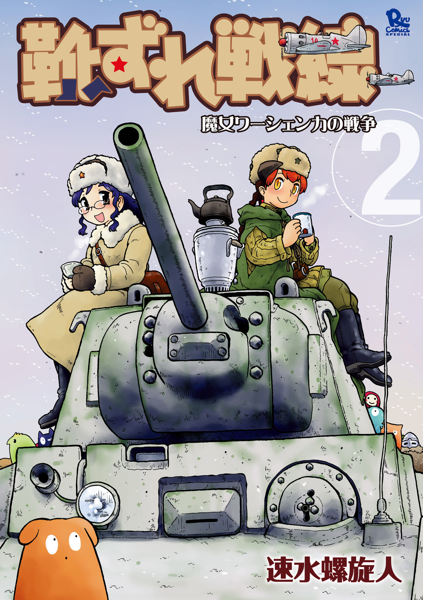 Kutsuzure Sensen - Witch Vasenka's War