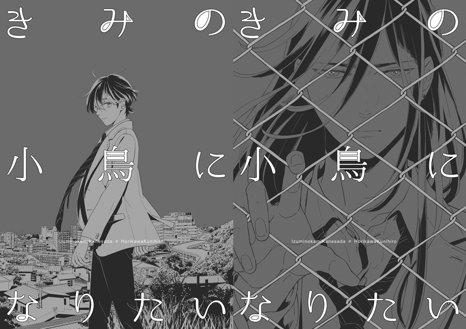 Touken Ranbu - I Want to Be Your Little Bird