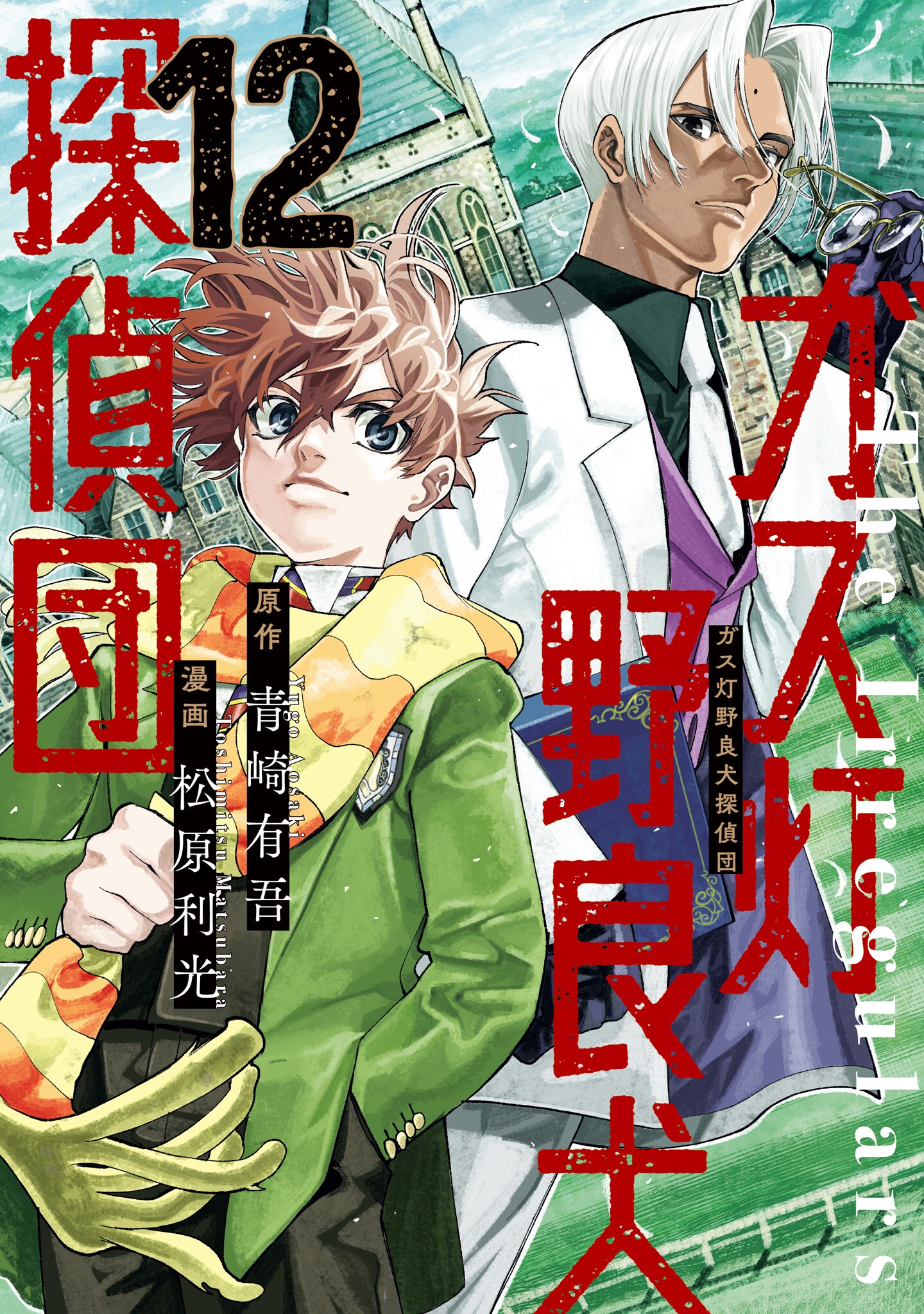 Gaslight Stray Dog Detectives