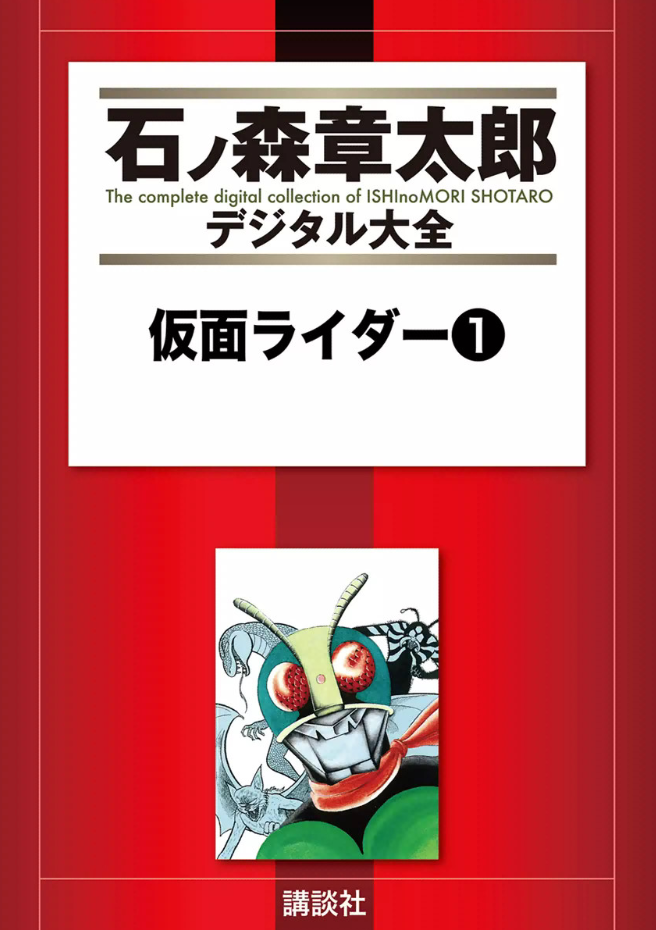 Masked Rider