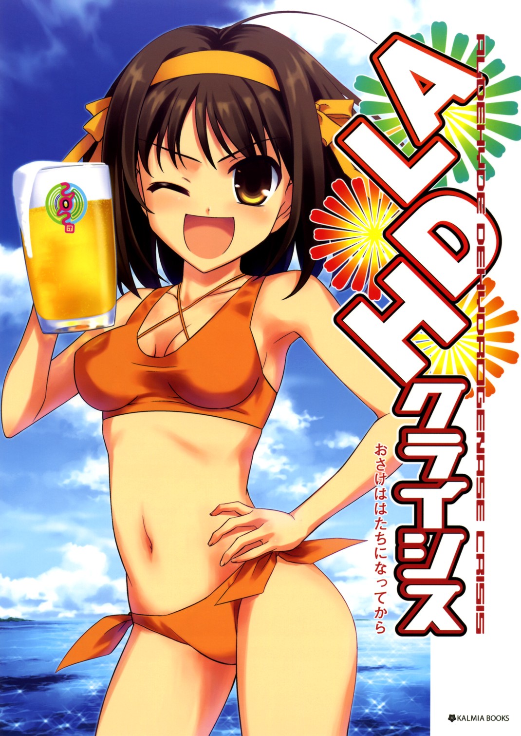 Aldehyde Dehydrogenase Crisis (Melancholy of Haruhi Suzumiya)