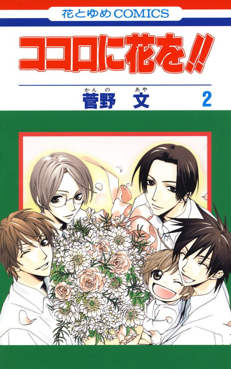 Flower Shop Boys