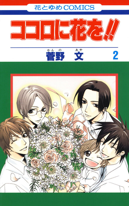 Flower Shop Boys