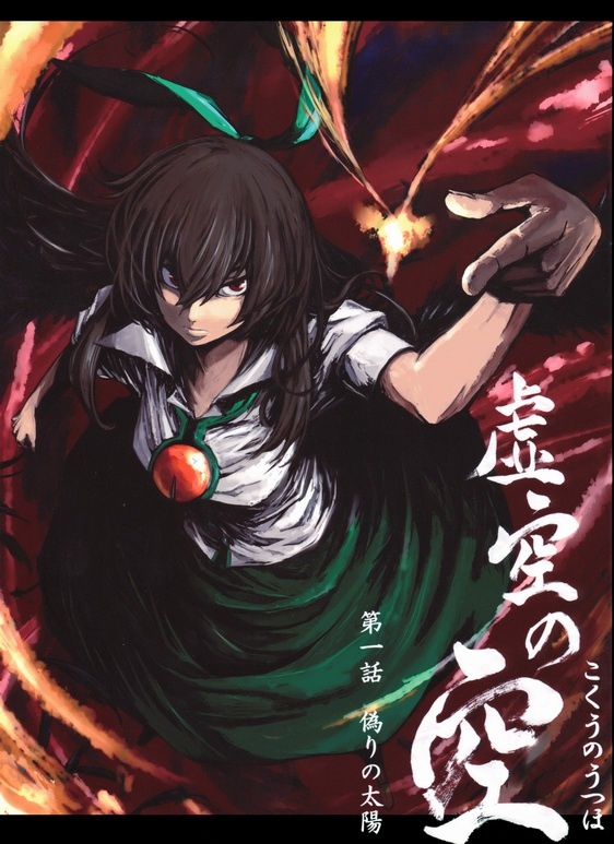Kokuu no Utsuho