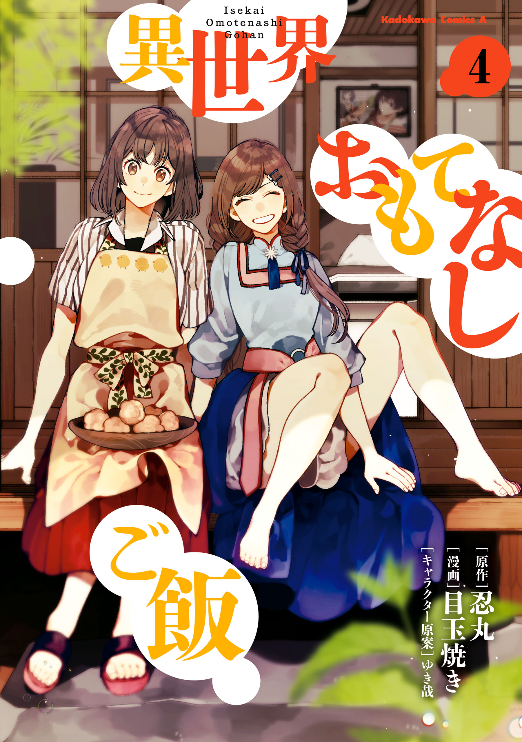 Isekai Hospitality Meals