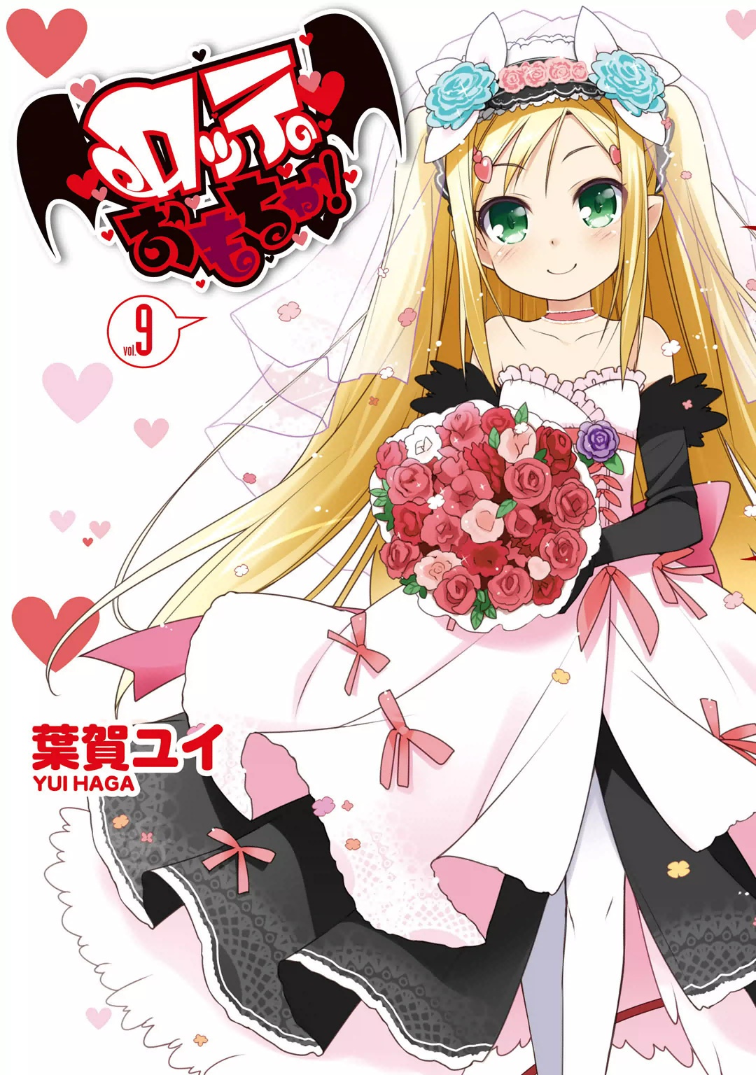 Lotte's Toy!