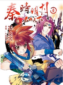 Qin Shi Ming Yue Zhi Jun Li Tian Xia