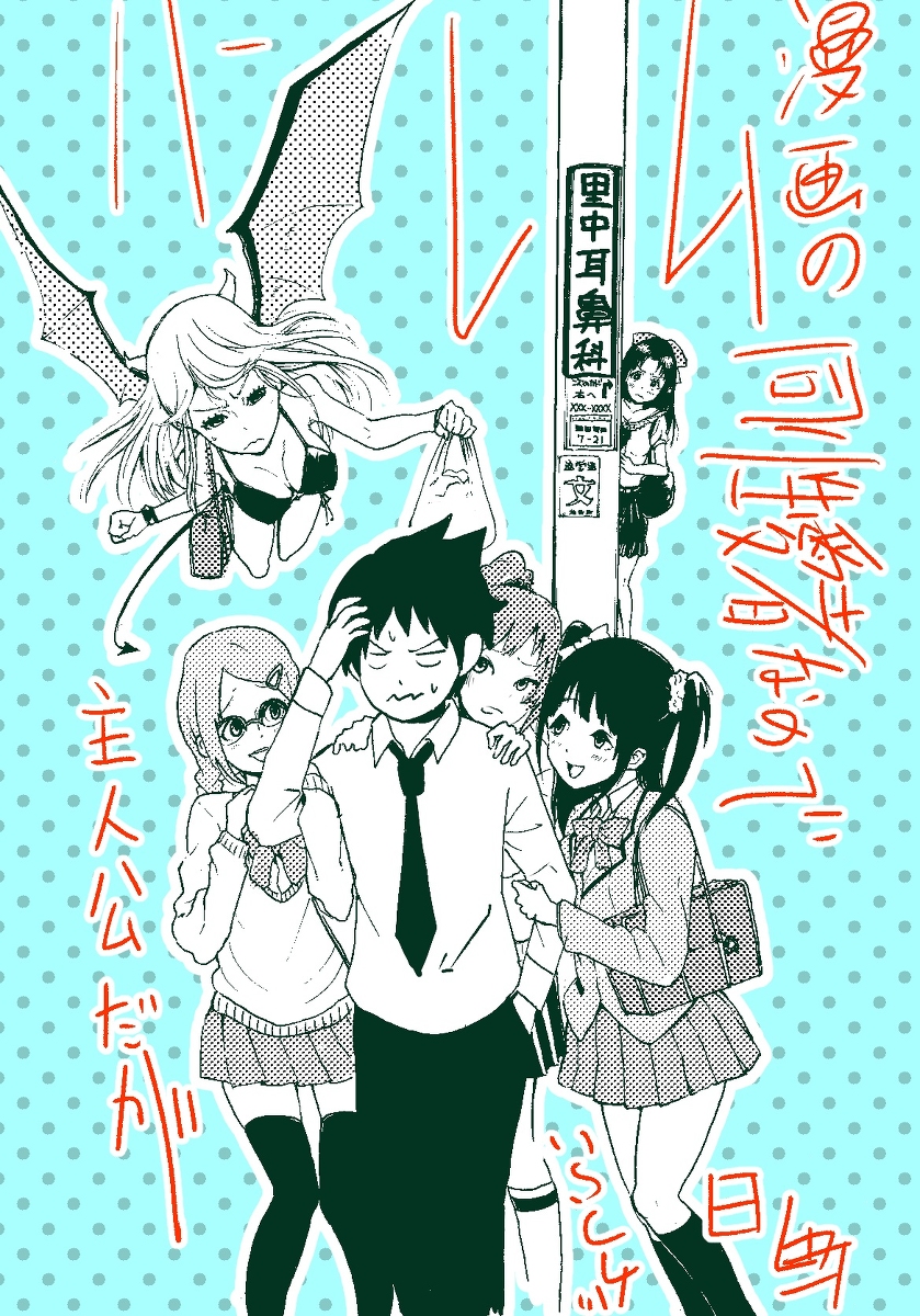I'm the Main Character of a Harem Manga, but I'm Gay so Every Day Is Hell for Me Rough Draft