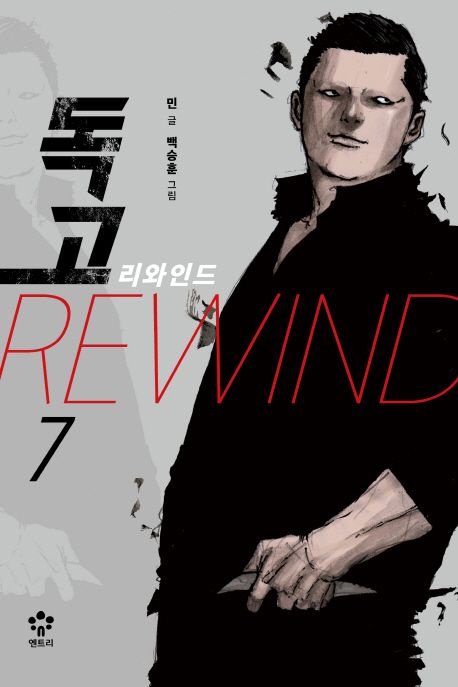 Dokgo Rewind