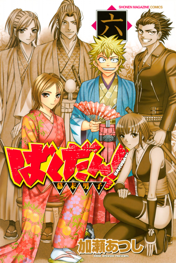 Bakudan!