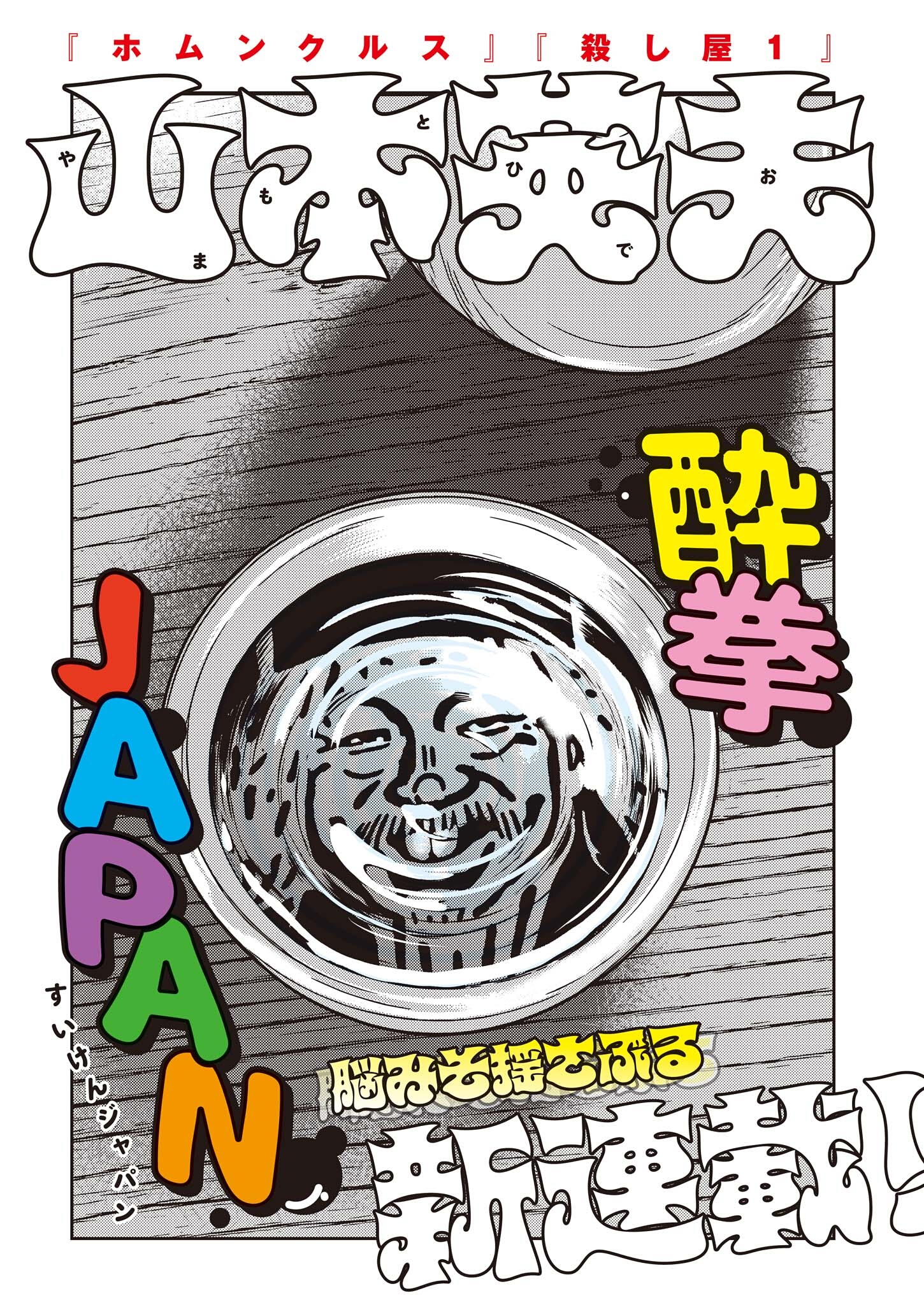 Drunken Fist Japan