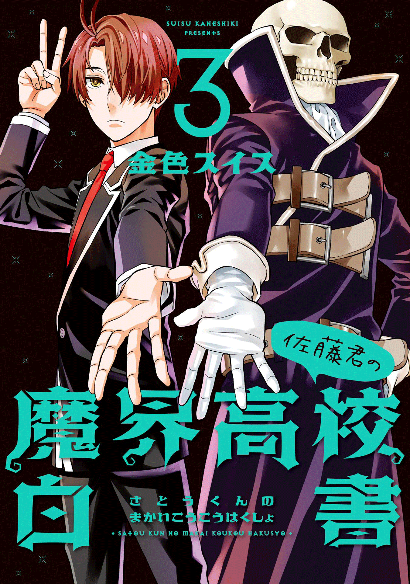 Satou-kun's Demon World High School Report