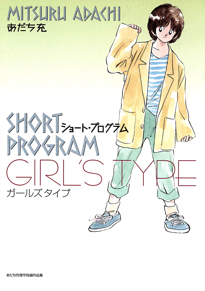 Short Program