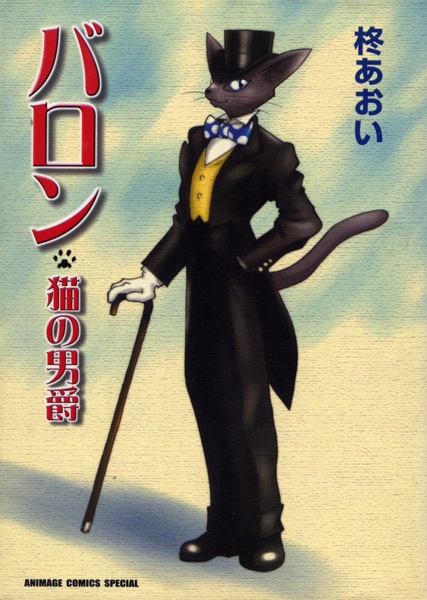 Baron: The Cat Baron