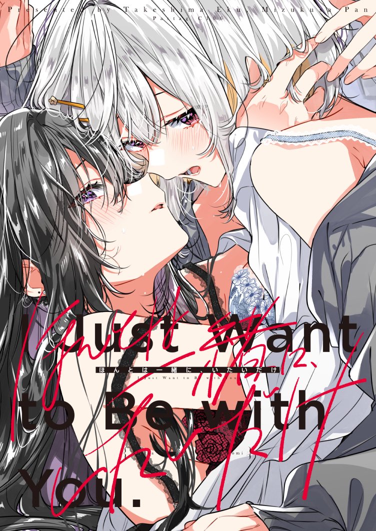 I Just Want to Be with You
