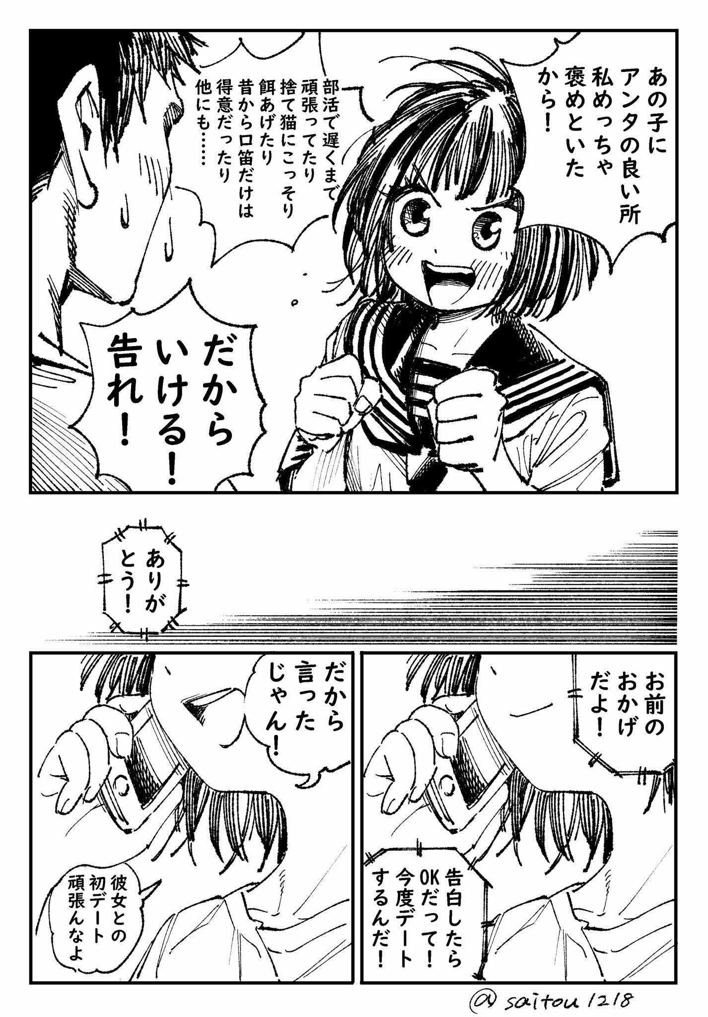 A Story About A Girl Who Supports Her Boy Childhood Friend's Love
