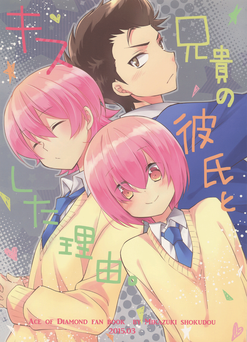 Daiya no A dj - The Reason I Kissed Aniki's Boyfriend.