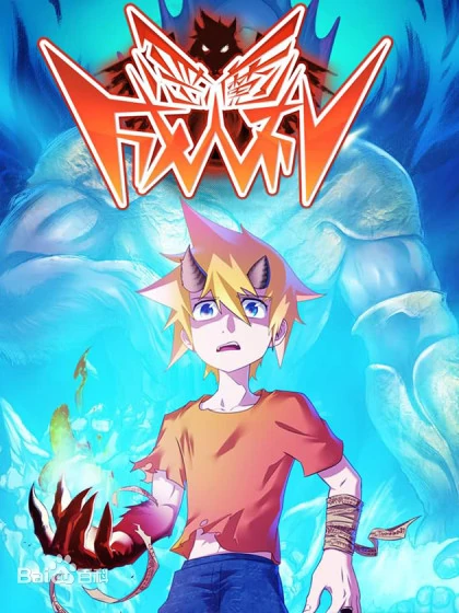 The Coming-of-Age Ceremony of a Devil