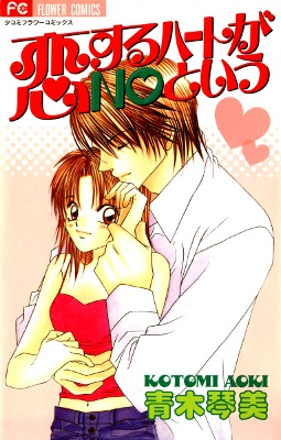 Heart in Love Says No