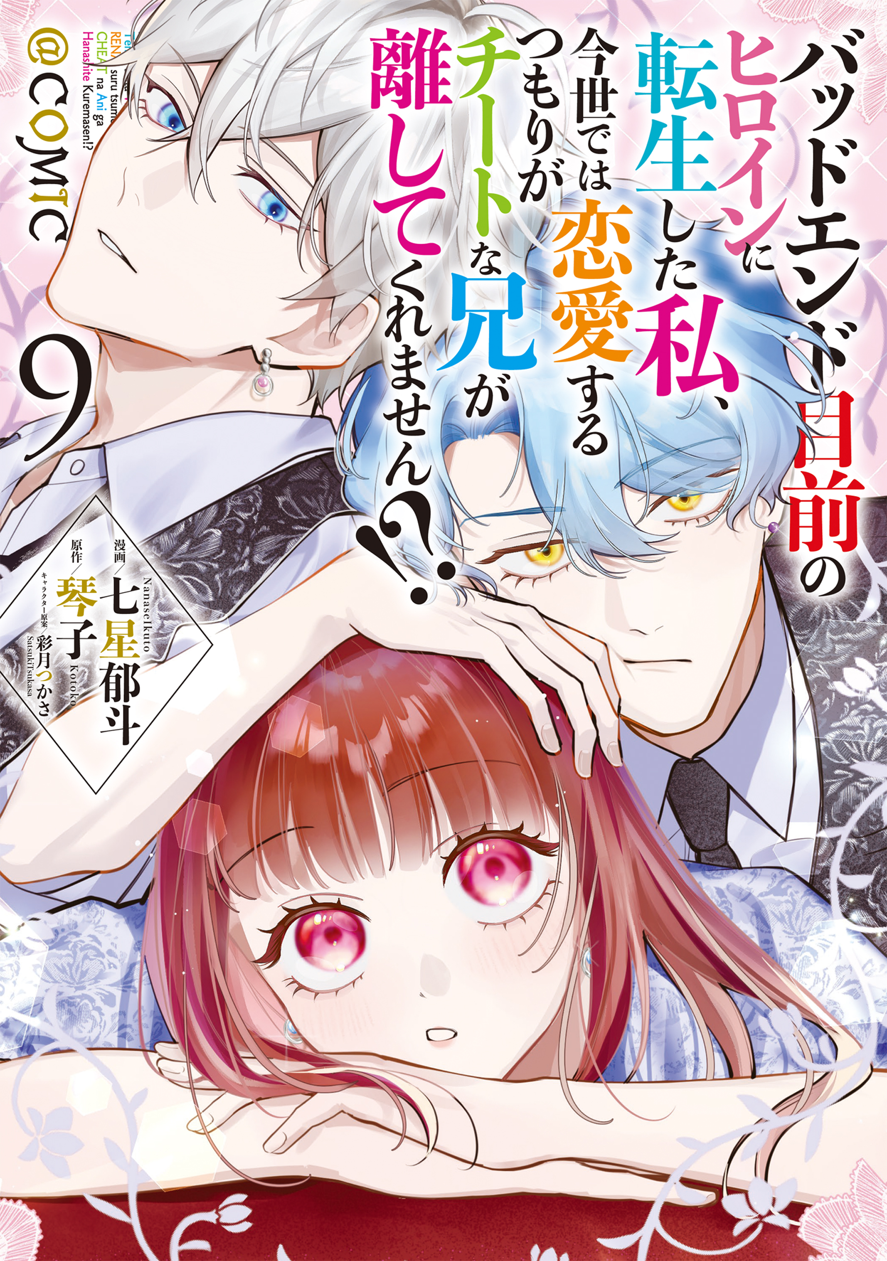I Was Reincarnated as the Heroine on the Verge of a Bad Ending, and I'm Determined to Fall in Love!