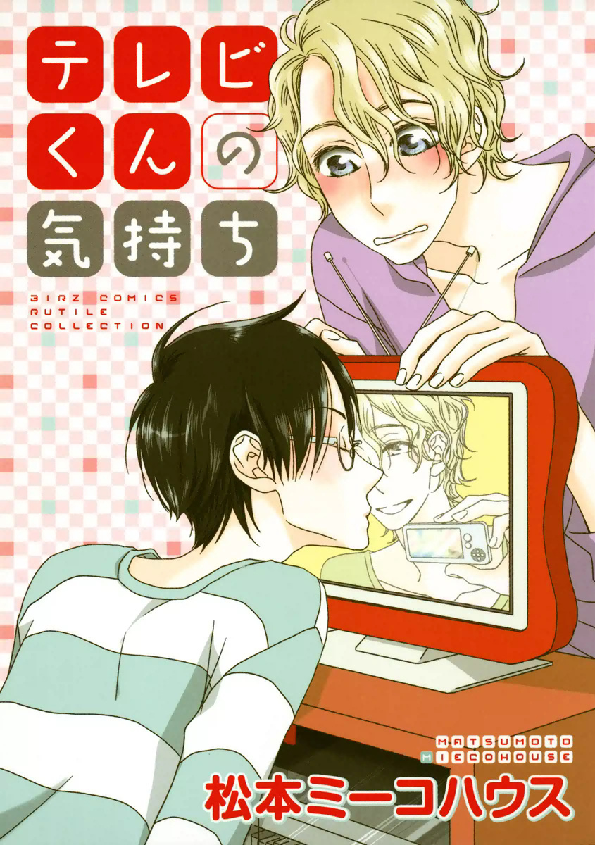 TV-kun's Feelings