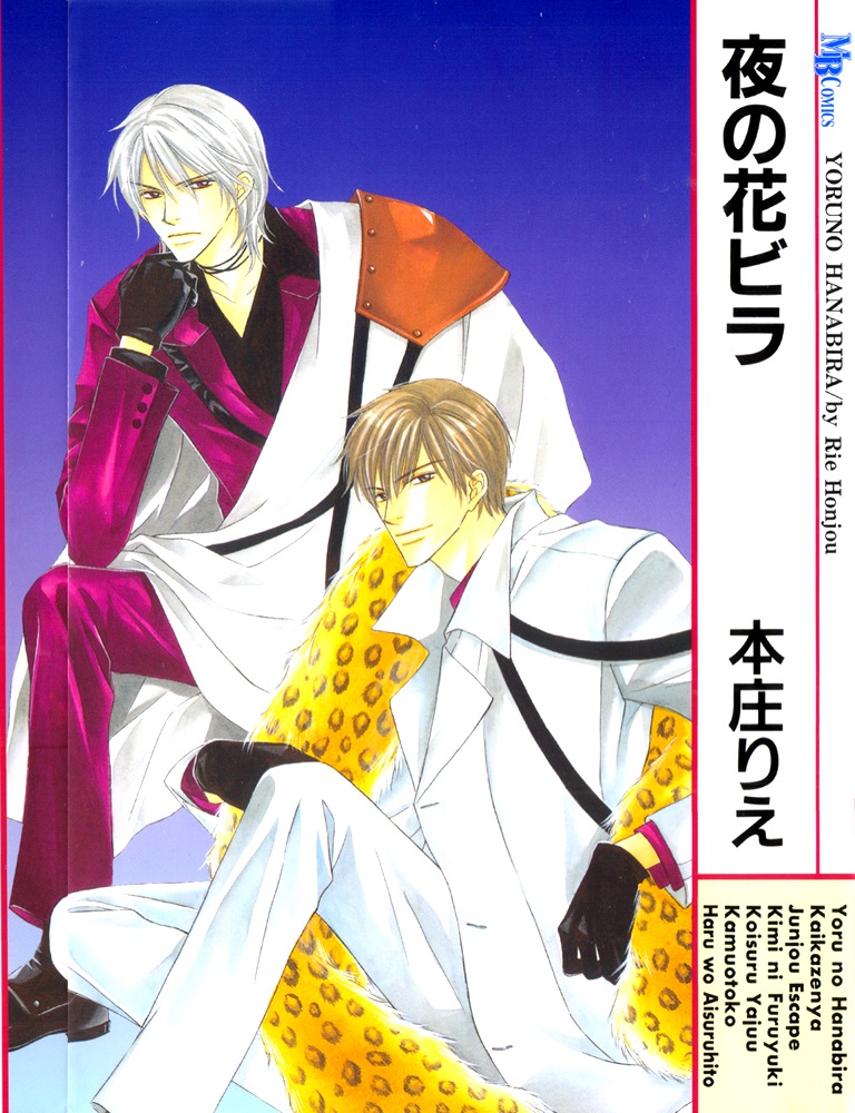 Yoru no Hanabira