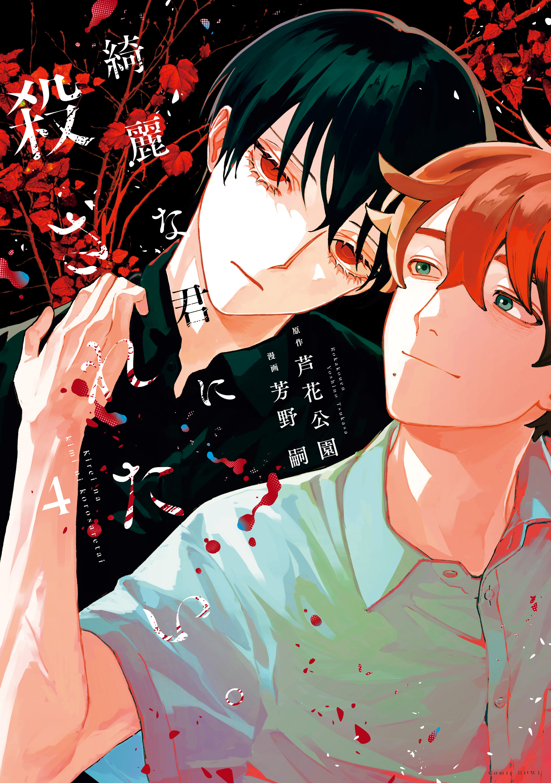 I Want To Be Killed By Your Beautiful Self.