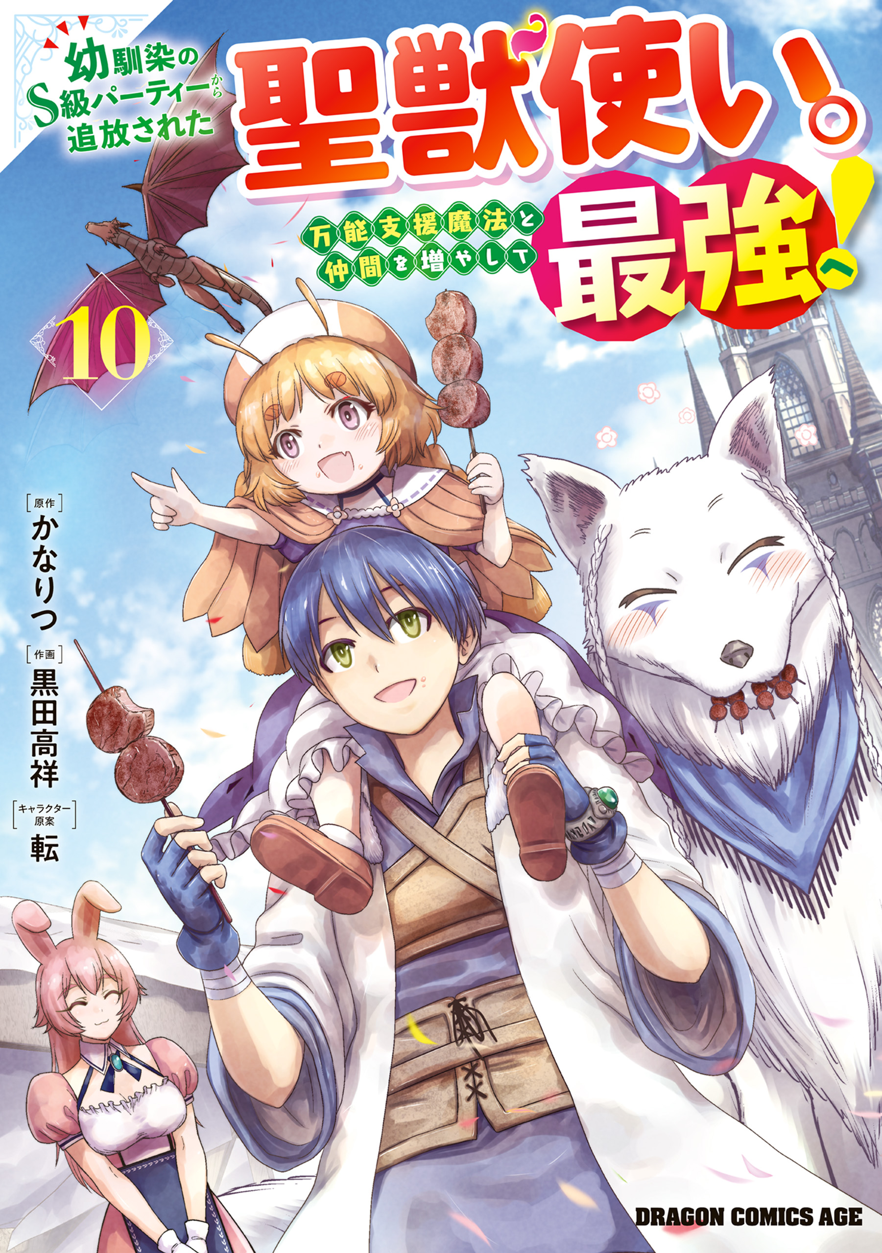 The Beast Tamer was Fired from His Childhood Friends' S-Rank Party